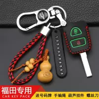 上山豹 适用于福田专用奥铃TS CTX CTS欧马可S1 S3 S5货车直板钥匙包遥控钥匙扣