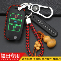 上山豹 适用于福田伽途IX5汽车专用钥匙包IM6 IX7 IM8 GT 拓陆者遥控保护套