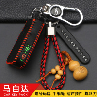 上山豹 适用于适用2020款次世代马自达3昂克赛拉钥匙包套 车真皮改装专用钥匙扣