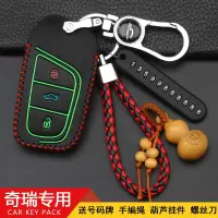 上山豹 适用于适用于19款新奇瑞eQ1钥匙保护套瑞虎e艾瑞泽E新能源小蚂蚁钥匙包
