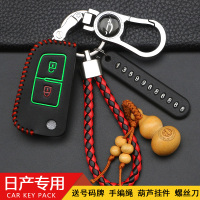上山豹 适用于适用于东风日产新逍客钥匙套车遥控专用钥匙扣新款17款逍客钥匙包