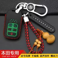 上山豹 适用于适用于东风本田享域钥匙包INSPIRE英诗派汽车遥控改装钥匙保护套