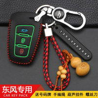 上山豹 适用于适用于东风风行T5汽车钥匙包专用风行景逸S50EV智能钥匙保护套