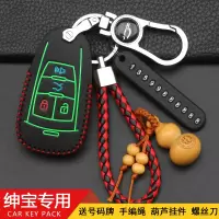上山豹 适用于适用于北汽绅宝d50钥匙套x25智行智道x35 x65汽车d70包x55壳改装