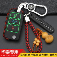 上山豹 适用于适用于华泰新圣达菲宝利格路盛E70汽车智能遥控钥匙包保护套壳扣