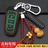 上山豹 适用于适用于吉利缤越新帝豪GS博越PRO钥匙套远景X6缤瑞GL星越嘉际扣包
