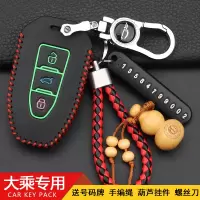 上山豹 适用于适用于大乘G60S钥匙套G70S G60专用真皮汽车钥匙包扣遥控改装皮套