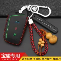 上山豹 适用于适用于宝骏rs5钥匙保护套 专用Rc6 rm5 rs3汽车钥匙包扣壳男女