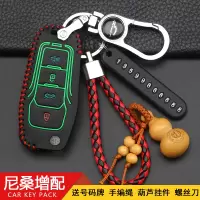 上山豹 适用于适用于尼桑轩逸增配遥控骊威阳光启辰骐达汽车日产FT折叠钥匙包套