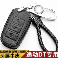 上山豹 适用于适用2020款长安逸动dt汽车钥匙包套钥匙扣18款逸动二代xt钥匙套