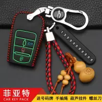 上山豹 适用于适用于广汽菲亚特菲翔 致悦钥匙包 汽车钥匙保护套菲翔遥控皮套