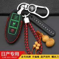 上山豹 适用于适用于新轩逸钥匙套 2019款日产逍客骐达奇骏天籁劲客楼兰包扣壳