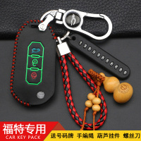 上山豹 适用于适用于江铃福特领界钥匙包汽车钥匙保护套遥控领界钥匙套包扣男女