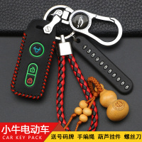 上山豹 适用于适用于电动车小牛N1s/M1/U1/M+电瓶车专用钥匙包套遥控器保护壳