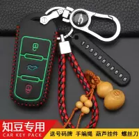 上山豹 适用于适用于知豆D2钥匙包2019款知豆d2新能源车钥匙套壳保护扣改装内饰