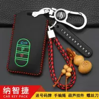 上山豹 适用于适用于纳智捷钥匙包全新款大7 U6遥控钥匙包汽车钥匙专用套保护壳