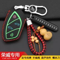 上山豹 适用于适用于荣威marvel x汽车钥匙套荣威MARVEL X专用钥匙包套改装扣壳