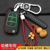 上山豹 适用于适用于长城哈佛汽车钥匙包H5/H1/H3风骏5风骏6哈弗遥控器皮套扣