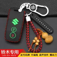 上山豹 适用于适用于长安铃木天语SX4钥匙包维特拉骁途 锋驭汽车遥控保护套扣