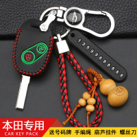 上山豹 适用于适用老款本田思域雅阁/飞度锋范/思铭/新CRV汽车专用钥匙包保护套