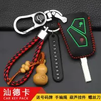 上山豹 适用于适用重汽汕德卡c7h钥匙包豪沃T5G轻卡大货车遥控装饰保护套钥匙套