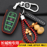 上山豹 适用于适用长城炮商用版钥匙套越野专用皮卡汽车保护套乘用版砲改装扣包