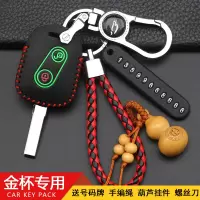 上山豹 适用于金杯T32 T30 T52 T50小海狮X30L钥匙包货车用品改装遥控器保护套