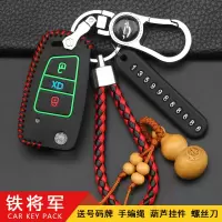 上山豹 适用于铁将军专用钥匙包火星人汽车遥控器壳6031 3930 6612钥匙保护套扣
