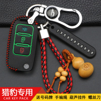 上山豹 适用于长丰猎豹Q6钥匙保护套遥控器壳黑金刚 猎豹CT7皮卡车专用钥匙包扣