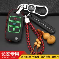 上山豹 适用于长安cs75钥匙套cs55睿骋cc逸动cs35plus欧尚悦翔v7汽车钥匙包cs15