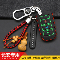 上山豹 适用于长安cs75钥匙套cs55逸动cs35plus悦翔v7睿骋cc汽车cs85钥匙包cs15