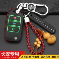 上山豹 适用于长安欧尚A600钥匙包A800 18款悦翔汽车专用夜光遥控钥匙皮套扣
