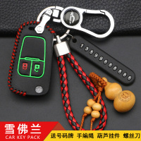 上山豹 适用于雪佛兰钥匙套科沃兹科鲁兹科鲁泽迈锐宝xl赛欧3创酷/雪弗兰钥匙包