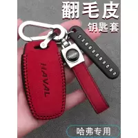 上山豹 适用于长城哈佛h6coupe钥匙套第三代运动版哈弗f7x/h2/m6专用男女车包扣