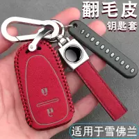 上山豹 适用于雪佛兰沃兰多钥匙套专用创酷汽车钥匙包男女士钥匙扣翻毛皮保护套