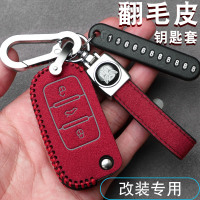 上山豹 适用于改装后配钥匙套刀锋折叠本田现代大众铁将军DS大师雄兵遥控汽车包