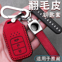 上山豹 适用于适用于本田十代雅阁钥匙套10代女士八代雅阁专用九代雅阁车钥匙包