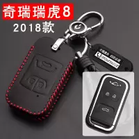 上山豹 适用2020款奇瑞瑞虎8汽车钥匙包套真皮智能保护套扣2018款19