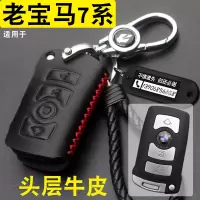上山豹 适用于04-08款老宝马7系730li740745750755760插入式车钥匙包套真皮