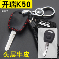 上山豹 适用15-19款开瑞k50钥匙套包扣真皮改装汽车遥控钥匙保护套装饰