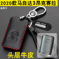 上山豹 适用于2020款次世代马自达3昂克赛拉cx30钥匙包套真皮扣汽车保护