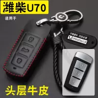 上山豹 适用2020款潍柴汽车U70钥匙包专用潍柴U70改装遥控保护套真皮扣