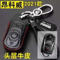 上山豹 适用2021款全新别克昂科威钥匙套包扣真皮改装昂科威遥控套20款