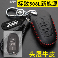 上山豹 适用2021款标致508L新能源汽车钥匙包508L智能遥控真皮保护套扣