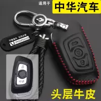 上山豹 适用中华V3钥匙套V5 V7 H330 真皮钥匙套华晨车钥匙包壳扣改装