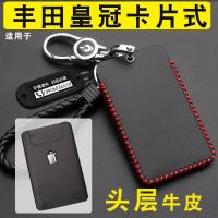 上山豹 适用丰田皇冠/卡罗拉双擎卡片式钥匙包套真皮12/14代皇冠2018款
