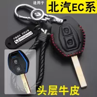 上山豹 适用北汽EC180/EC200/EC220新能源电动汽车钥匙包套扣改装真皮