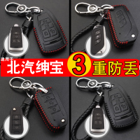 上山豹 适用北汽绅宝X25 X35 X55 X65 D50智道智行汽车钥匙套包扣套