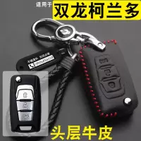 上山豹 适用双龙柯兰多汽车钥匙包套壳扣真皮遥控钥匙包套老款11-15款