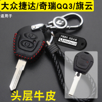 上山豹  适用于奇瑞QQ3QQ6旗云大众老款捷达直板钥匙包钥匙高尔套真皮扣